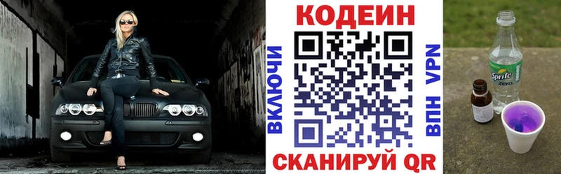 Купить Анадырь Codein Purple Drank